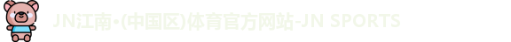 jn江南